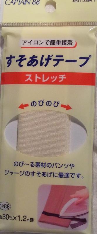 CAPTAIN88 ストレッチすそあげテ-プ 巾30mm×1.2m【COL.7アイボリー】 CP-88