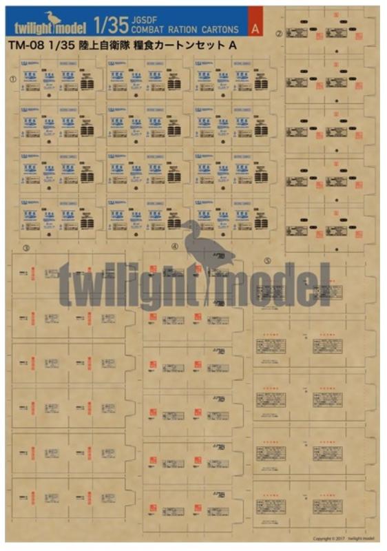 トワイライトモデル 1/35 陸上自衛隊 糧食カートンセットA 紙製キット TM-08 プラモデル組立式紙製キット1/35スケール情景アクセサリー