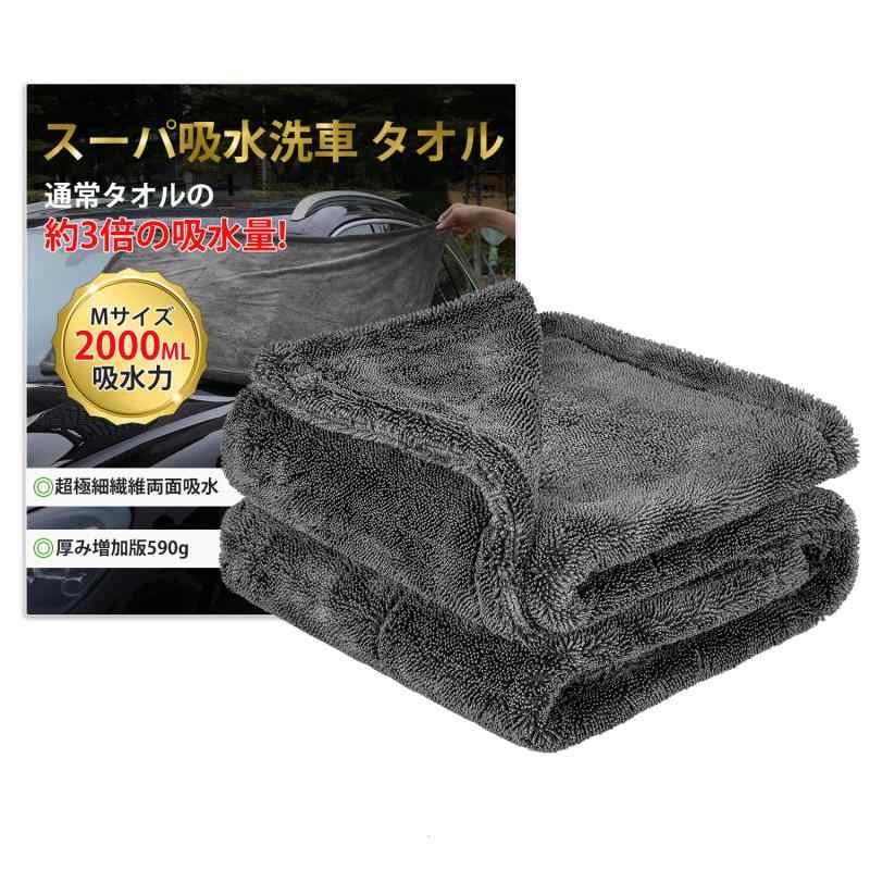 乐天商城 - Amison 洗車タオル クロス マイクロファイバークロス 洗車 ふき取り 超吸水 一発拭き取り 通気 毛玉防止 傷防止 両面使える クリーニング 耐久 マイクロファイバー 洗車 マイクロファイバー