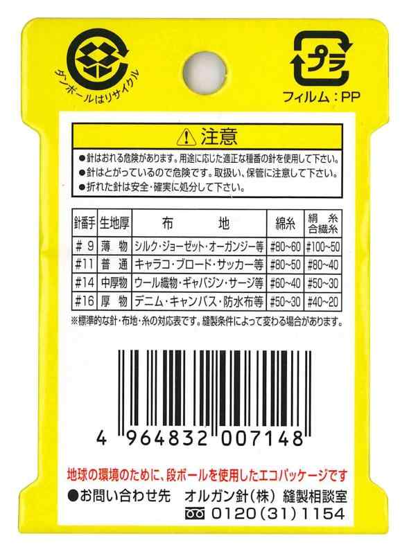 オルガン針 ORGAN NEEDLES 家庭用ミシン針Eカラー HA×1 #11 一般生地用 — vista 2