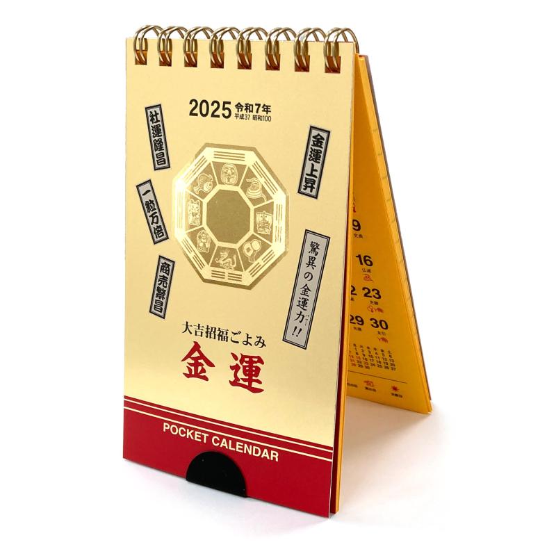 乐天商城 - トーダン 2025年 金運・ポケットカレンダー（メモ付） 12.3 x 7cm TD-30180