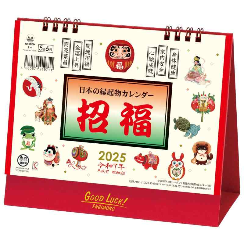 乐天商城 - トーダン 2025年 卓上L・日本の縁起物カレンダー 15.6 x 18cm TD-30284