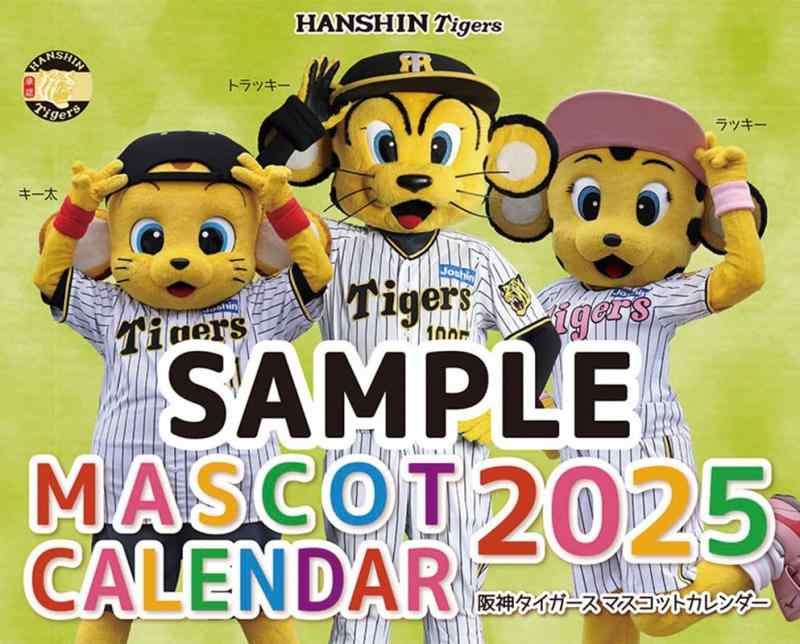 阪神タイガースカレンダー