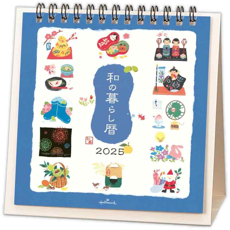 ホールマーク 2025年 カレンダー 和の暮らし暦