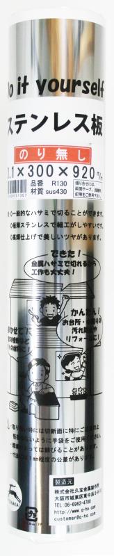 乐天商城 - 久宝金属製作所 ステンレス板 巻物 厚さ 0.1mm