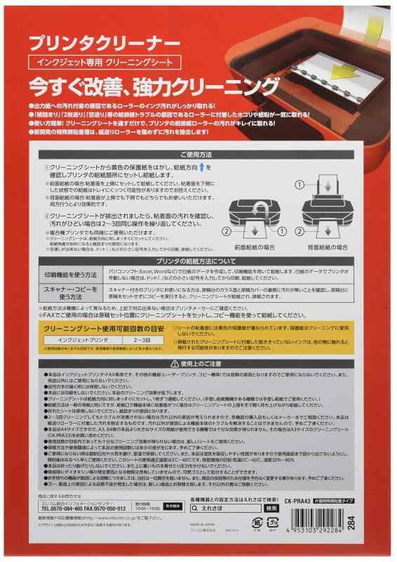 エレコム クリーニングシート インクジェット専用 プリンタクリーナー A4 3枚入り CK-PRA43