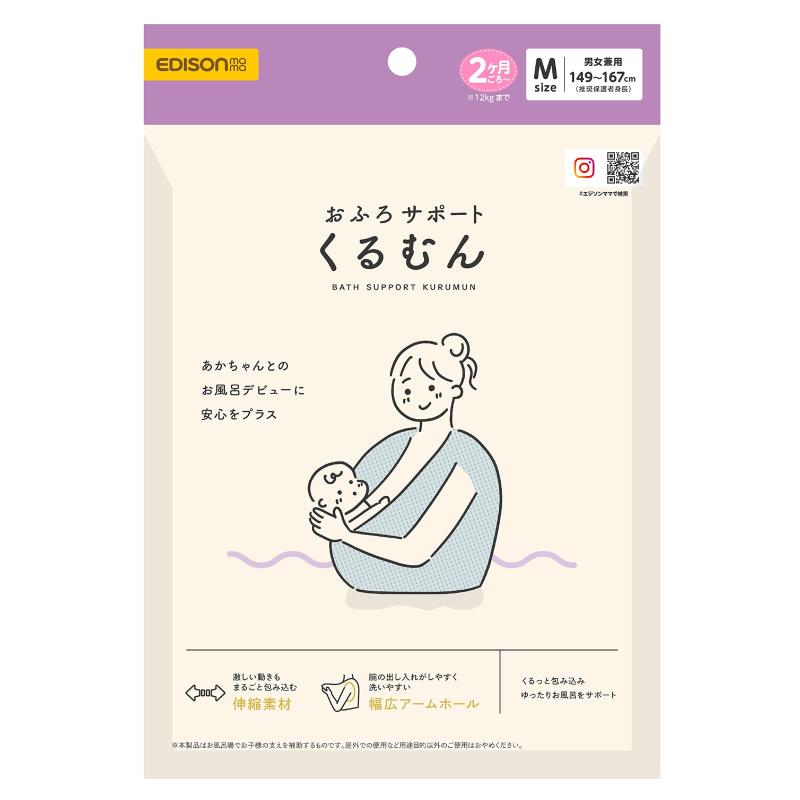 EDISONmama(エジソンママ) おふろサポート くるむん