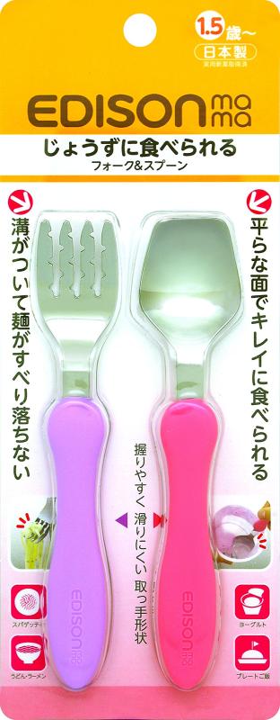 エジソンのフォーク&スプーン