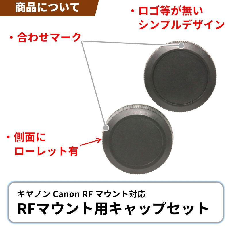 F-Foto, Canon RF, EF マウント対応, 互換 ボディ & レンズ リア キャップ セット CS-RF