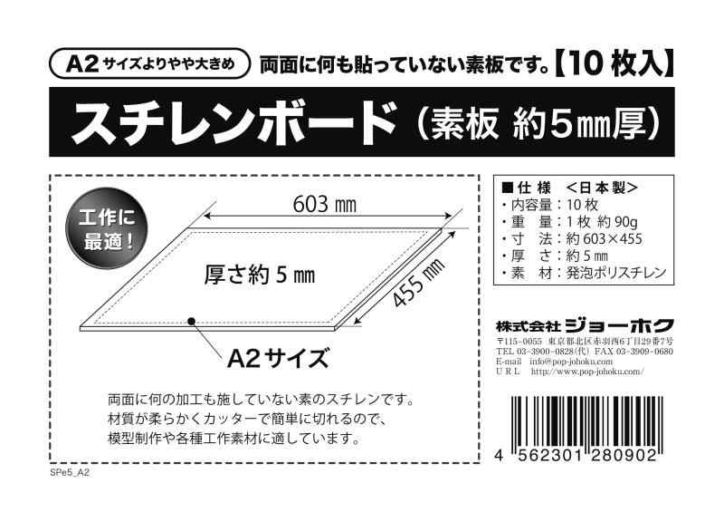乐天商城 - スチレンボード 素板 約5mm厚 A2よりやや大きめ <10枚入>