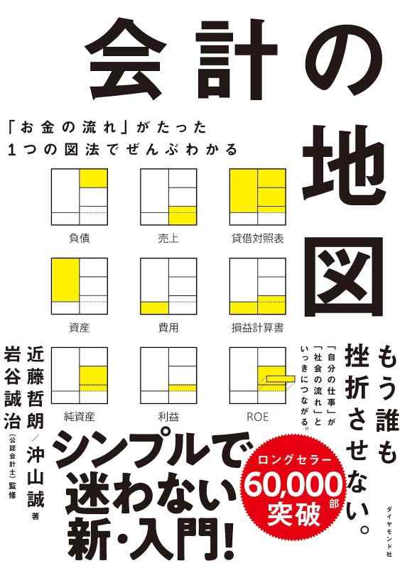 Rakuten - 「お金の流れ」がたった1つの図法でぜんぶわかる 会計の地図