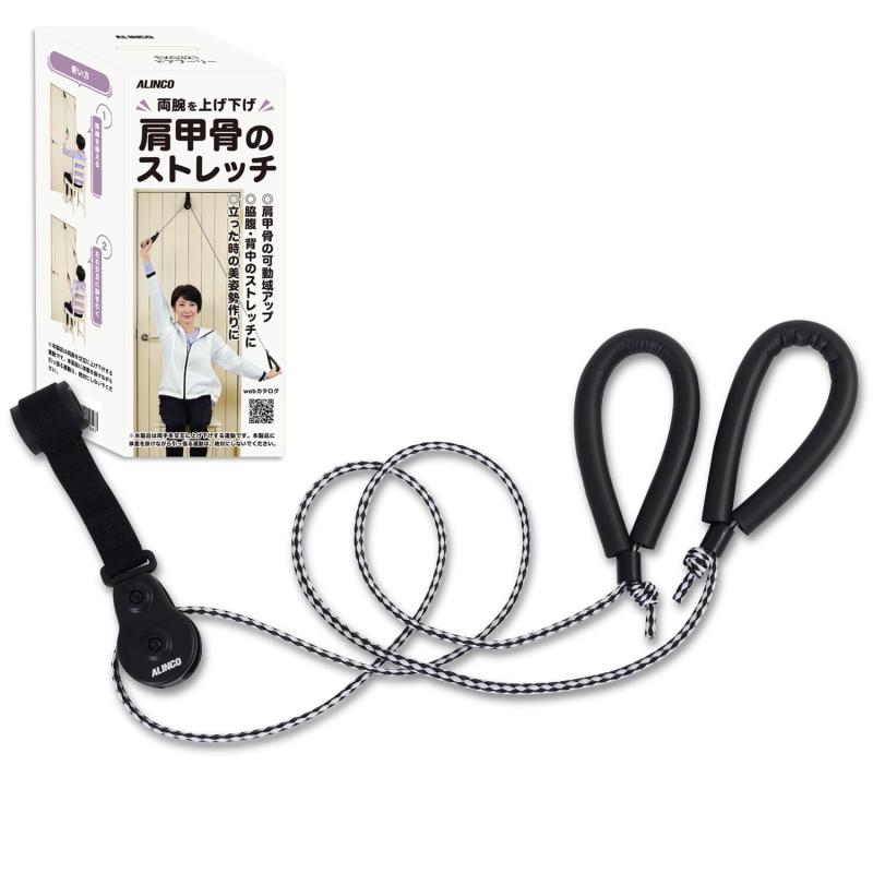 アルインコ(ALINCO) ストレッチ 肩 肩甲骨 手軽 軽量 コンパクト 柔軟 筋肉…
