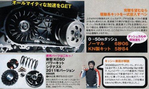 KN企画 KOSO シグナスX BWS125 ハイスピードプーリー パワーキット