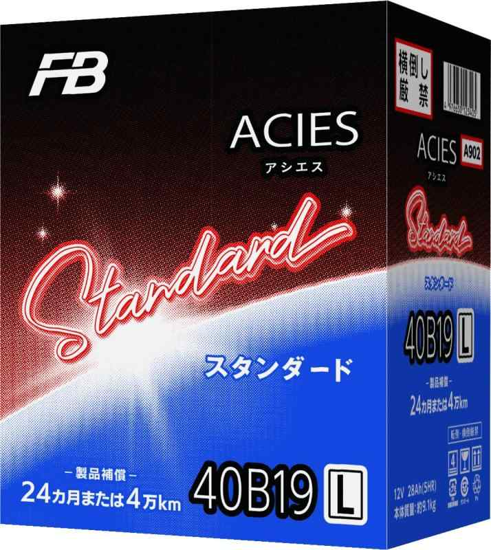 FB(古河電池) 国産車用カーバッテリー アシエス(ACIES) スタンダード 充電制御車/従来車対応