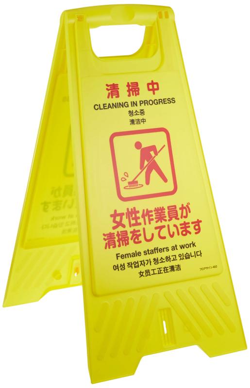 乐天商城 - 緑十字 フロアサインスタンド SIGNAGE