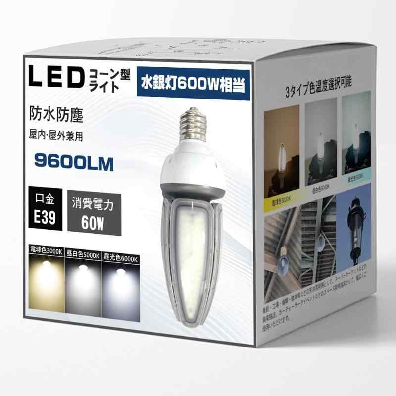 乐天商城 - LEDコーンライト E39口金 60w 80w コーン型電球 LED電球 600W/800W水銀灯相当 明るい IP65 防水 防塵 水銀灯交換用LED 省エネ コーン型ライト LED照明器具 高天井用 看板用 倉庫 工場 駐車場 街路灯 作