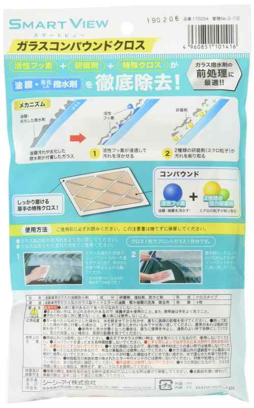 CCI 車用 ガラス油膜取り スマートビュー ガラスコンパウンドクロス 4枚 G-112