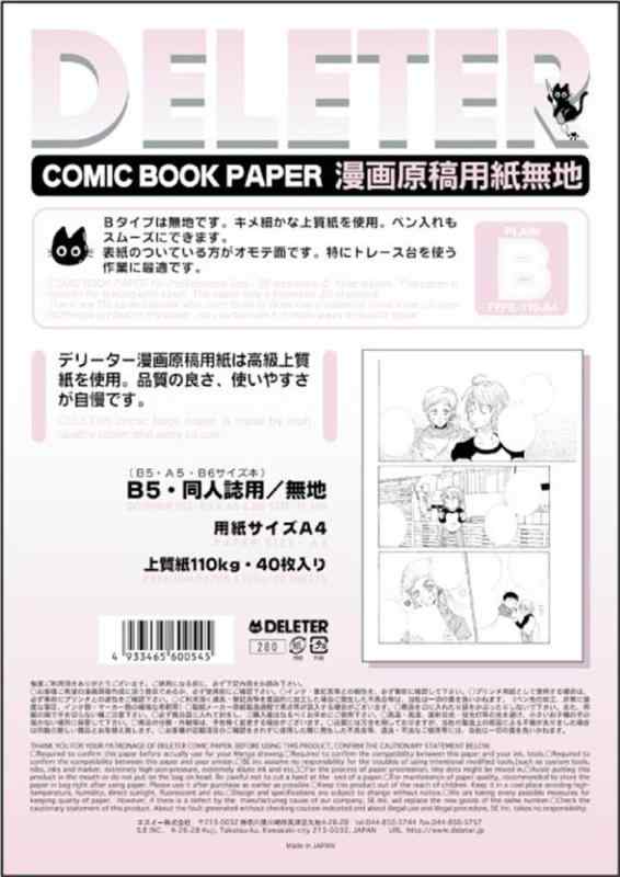 デリーター 原稿用紙