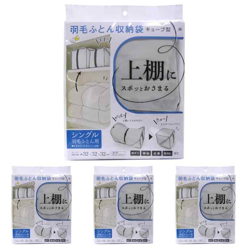 ワイズ キューブ型羽毛ふとん収納袋