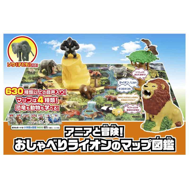 Rakuten - タカラトミー(TAKARA TOMY) アニアと冒険 おしゃべりライオンのマップ図鑑 (初回版) 動物 恐竜 おもちゃ 3歳以上