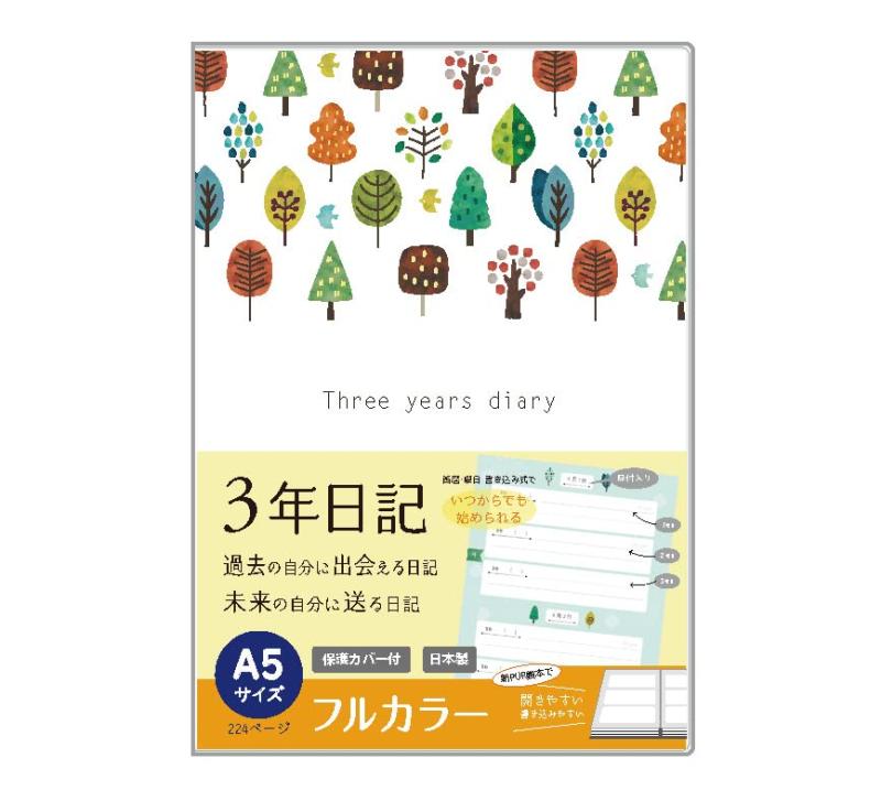 【A5 フルカラー(21cm×15cm)】ノートライフ 3年日記 日記帳 日本製 日付表示あり (...