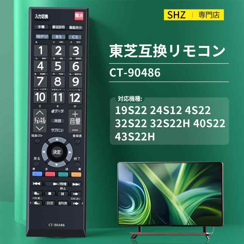 MK楽天市場店のテレビリモコン CT-90486 for 東芝 TOSHIBA Regzaリモコン レグザリモコン 汎用交換テレビリモコン 汎用簡単 設定不要 操作簡単 19S22 24S12 4S22 32S22 32S22H 40S22 43S22H (CT-904｜アングル2
