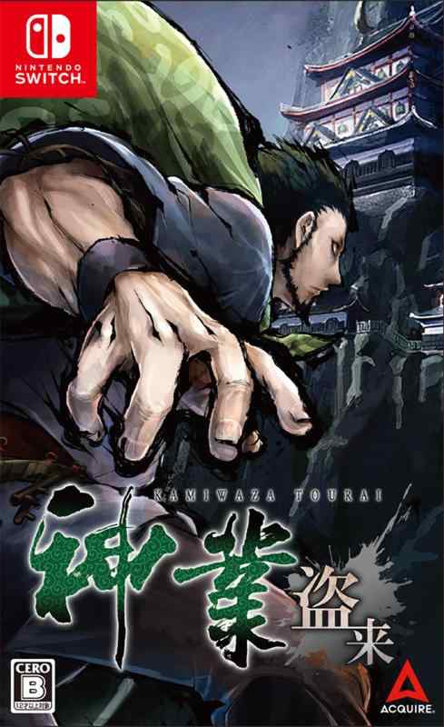 【Switch】神業 盗来 -KAMIWAZA TOURAI-
