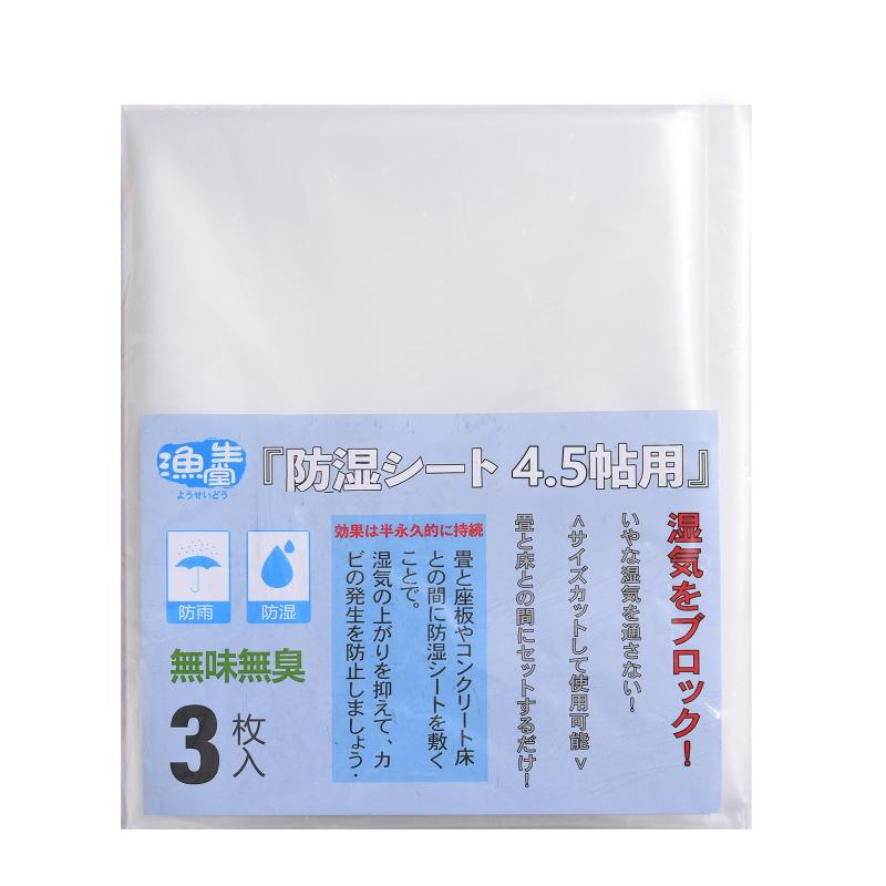 乐天商城 - 漁生堂 畳下用防湿シート 防カビシート 防潮垫 床下の地面やコンクリート床にも使える 湿気取りシート