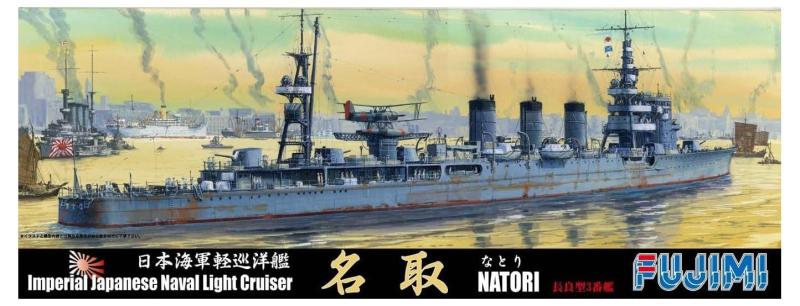 フジミ模型 1/700 特シリーズ 日本海軍 軽巡洋艦
