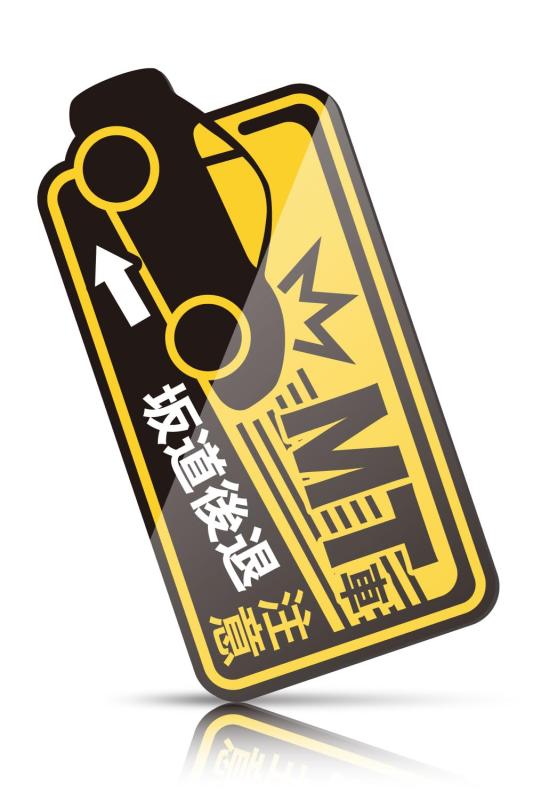樂天商城 - MKE 飛び出すイラスト MT注意 マグネット 耐水 [小PLUS]