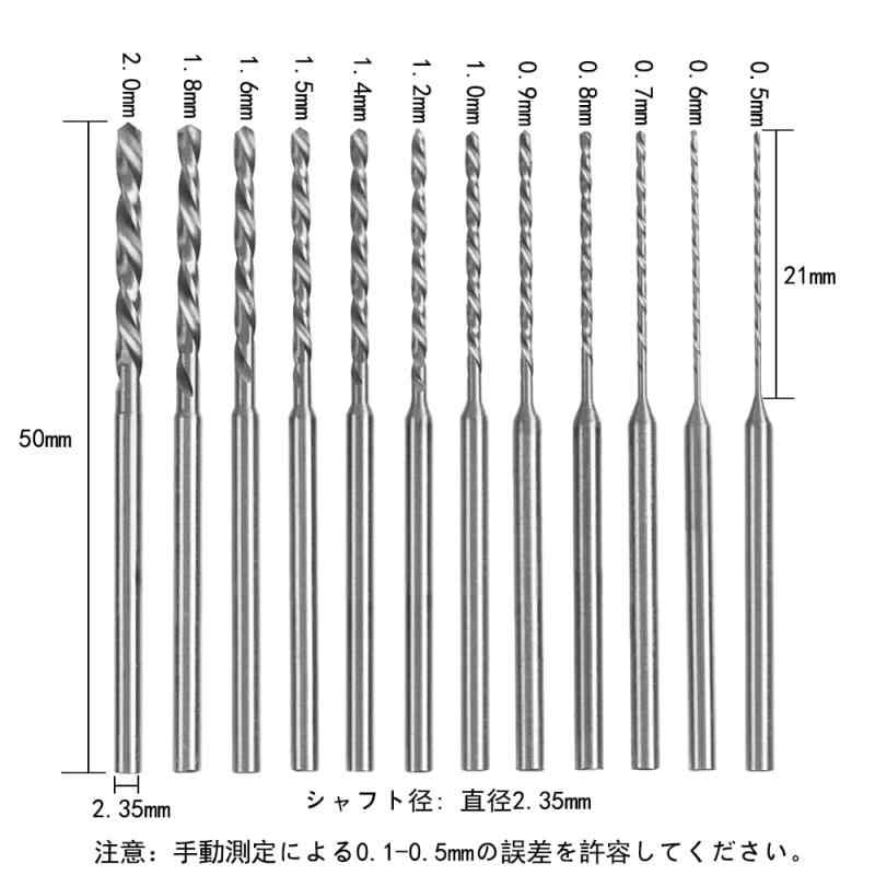 KIMLONTON ミニツイストドリルビット 小径ドリル 0.5mm～2.0mm 12種入りセット 標準コレット シャフト径2.35mm ハンドドリル ピンバイス用 付け替えドリル刃 ミニルータードリルビットで長寿命 精 2