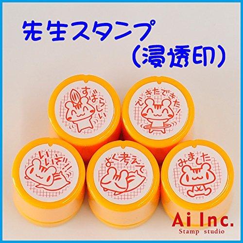 かわいい先生スタンプ【ハムスター はんこ スタンプ ご褒美はんこ 5個】