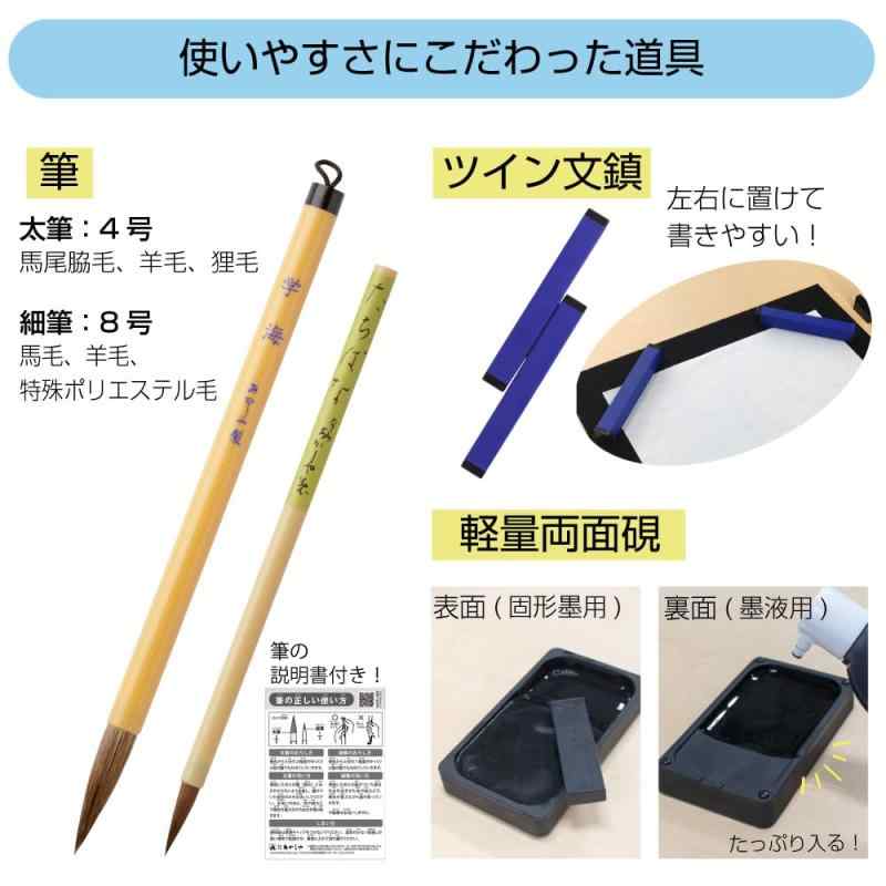 あかしや 書道セット AF262
