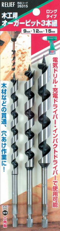 乐天商城 - イチネンアクセス RELIEF(リリーフ) 木工ドリル 六角軸 木工用オーガービット 3本組 26315 ロングタイプ 9-12-15mm