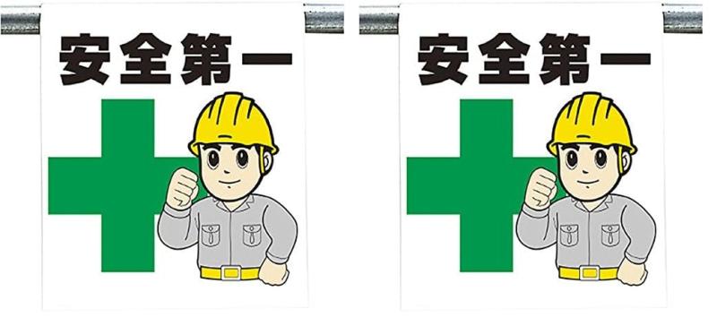 乐天商城 - ユニット ワンタッチ取付標識 安全第一 340-60A