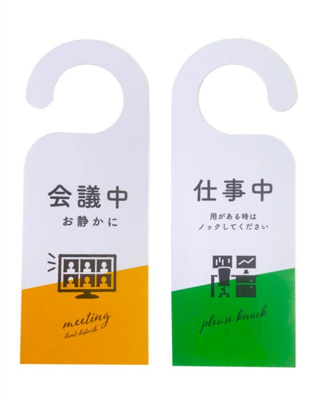 Door message ドアノブサイン for リモートワーク テレワーク 在宅勤務 mkslpulp-10139084 MK楽天市場店 パッケージ画像