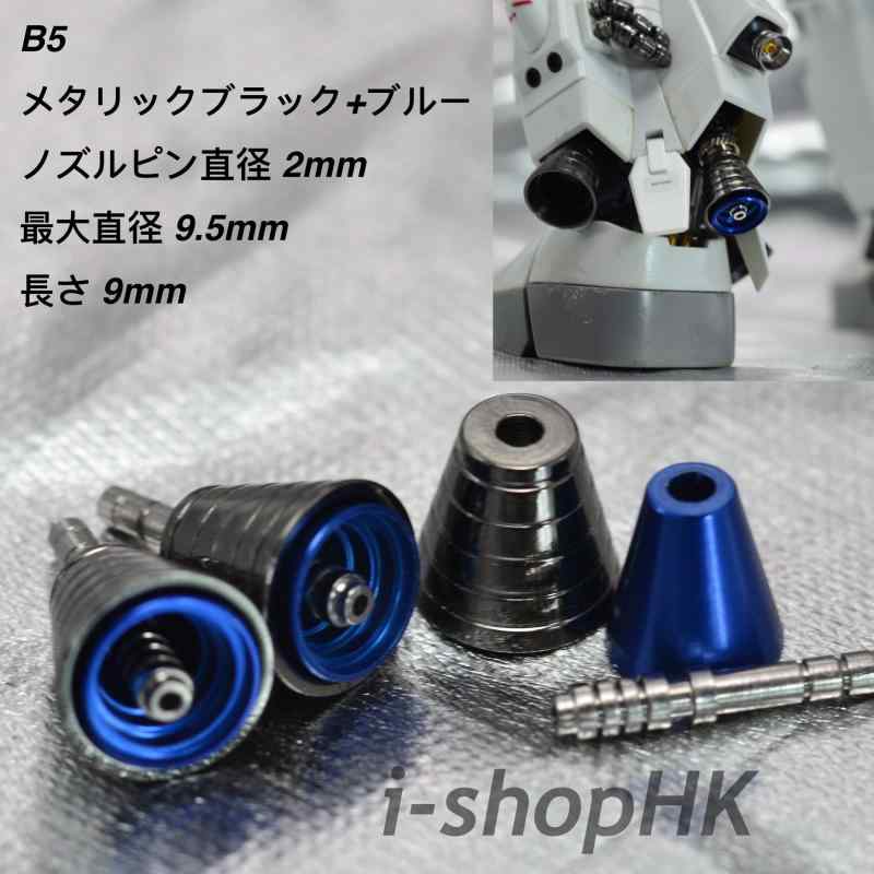 ガンプラ ロボット 模型 フィギュア ディテールアップ用 メタルバーニア [並行輸入品]