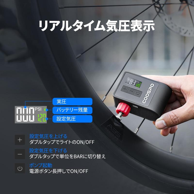 COOSPO AP-B1 自転車 空気入れ 電動 最大120PSI ロードバイク 電動ポンプ 米式 英...