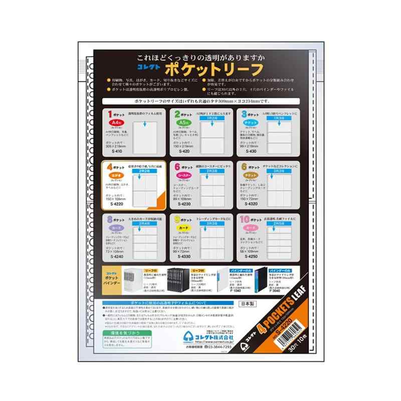 乐天商城 - コレクト リフィル 透明 ポケットリーフ A4 4ポケット 30穴2列2段 10枚 S-4220 プラスチック