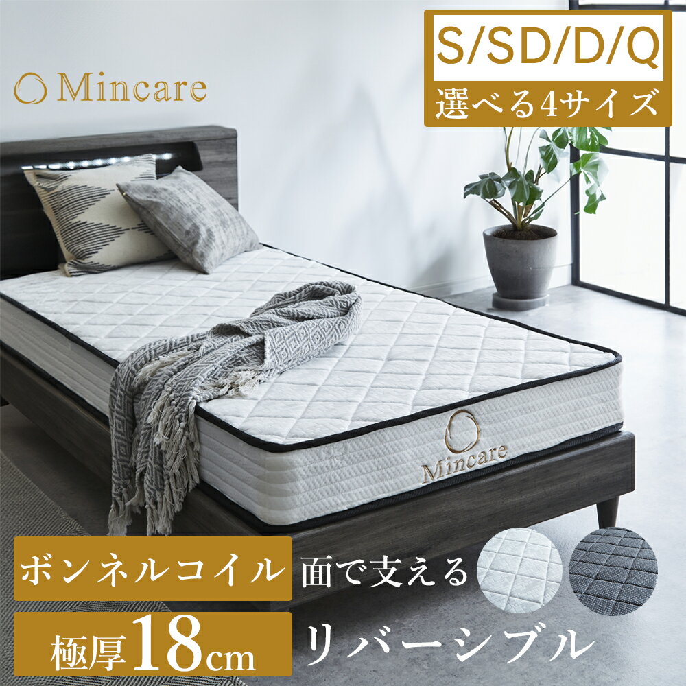 Mincare ミンケア スプリングマットレス ボンネルコイル 高反発 腰痛...