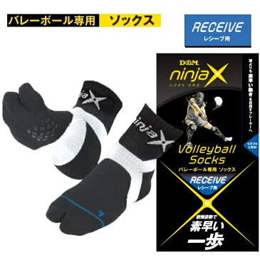 バレーボール専用ソックス レシーブ ninjaX(ニンジャX) たび形状 セッター リベロ 瞬発力 グリップ力 春高バレー 中学 高校 大学 社会人