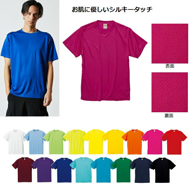 XXLサイズ ドライ シルキータッチ Tシャツ 無地 5088-01 (United Athle Sports) 肌触り 着心地重視 吸水速乾 チーム対応 UVカット