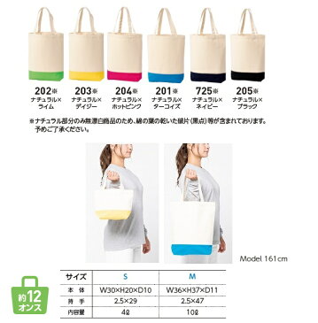 キャンバス ツートン トートバッグ 無地 00780-TWT (TOMS) エコバッグ 生成り アウトドア イベント 激安
