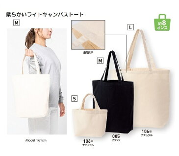 ライトキャンバス トートバッグ 【Mサイズ】 無地 00781-TCL (TOMS) エコバッグ 生成り ランドリー ダンス アウトドア イベント 激安