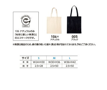 ライトキャンバス フラットトートバッグ 【Sサイズ】 無地 00782-TFL (TOMS) エコバッグ 生成り マネージャー 書類入れ 本 収納 激安