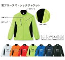 裏フリース ウインドブレーカー ライトストレッチジャケット SS-5Lサイズ 撥水 軽量 00236-FSC (TOMS) チーム対応 アウトドア 激安