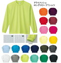 ビッグサイズ ドライメッシュ ロングスリーブTシャツ 無地 長袖 (glimmer) 00304-ALT 3L-5Lサイズ 吸汗速乾 軽量 その1