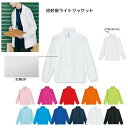 ビッグサイズ 超軽量 ライトジャケット 無地 ブルゾン (glimmer) 00237-LJ 3L-5Lサイズ ジップジャージ 薄手 イベント チーム対応