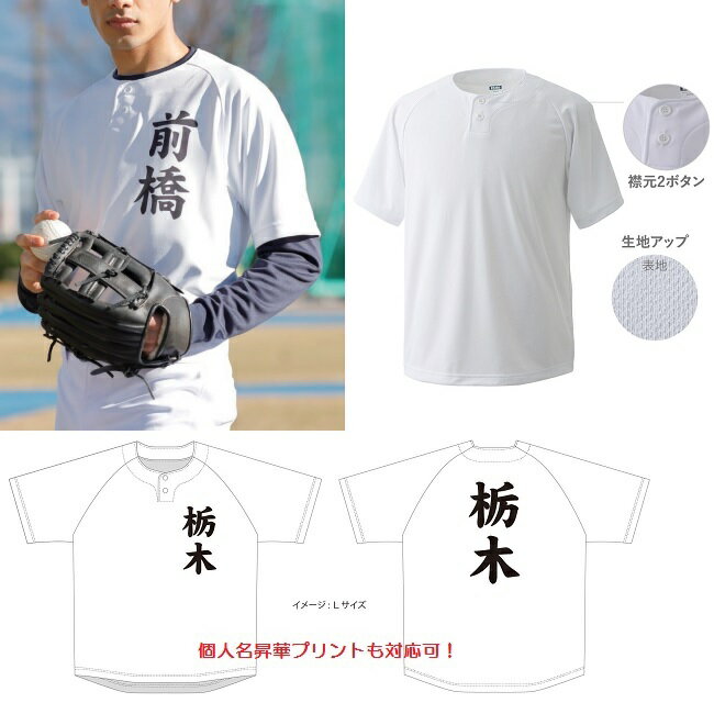 名前入れ対応可 野球練習着 2ボタン ベースボールTシャツ 