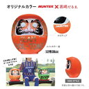 オリジナルカラー だるま MUNTER 12号 39cm 大型 必勝祈願 卒業記念 商売繁盛 (BOL-TONE) MD-01 寄贈品 お祝い 記念品 寄せ書き